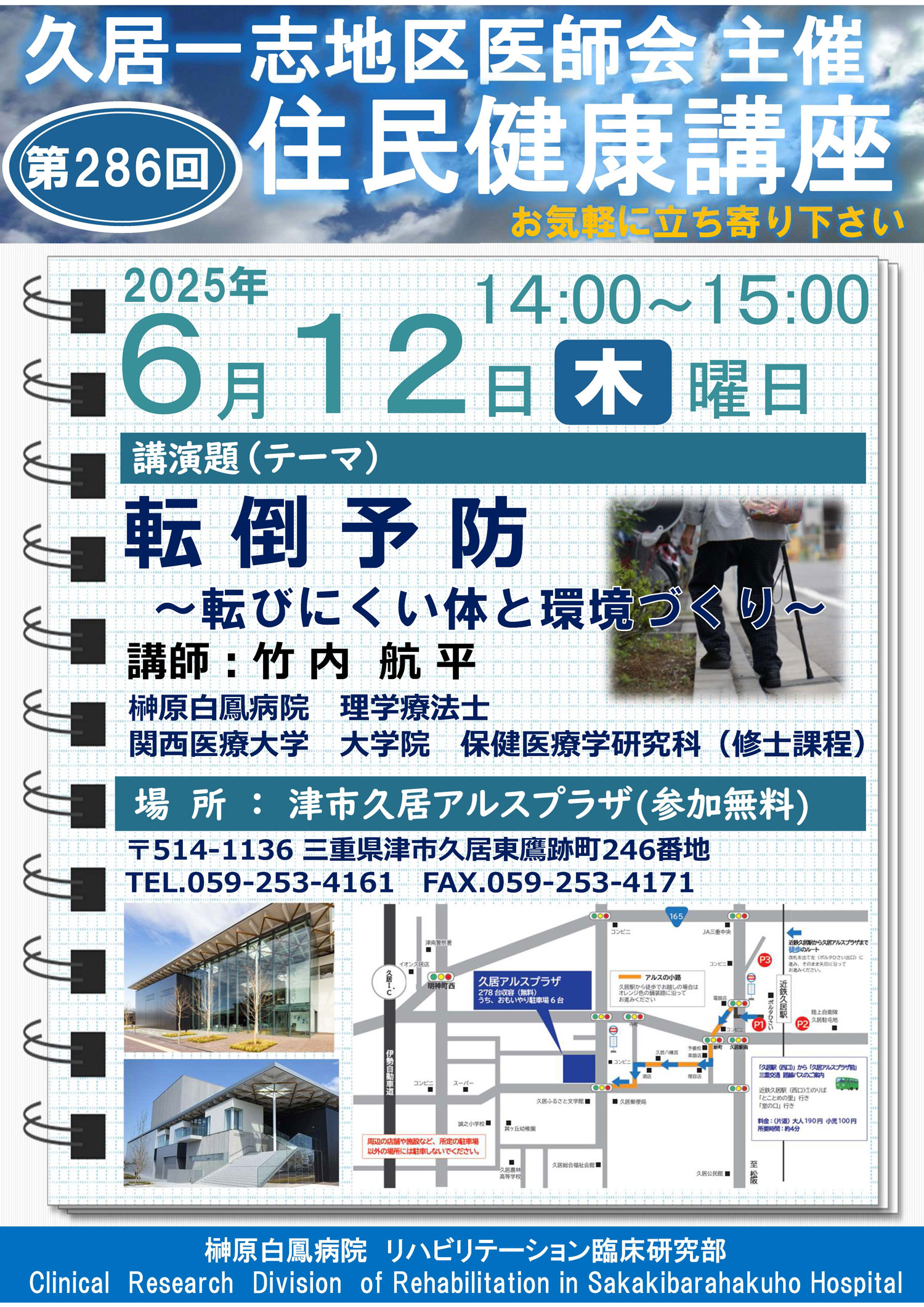 講座の案内