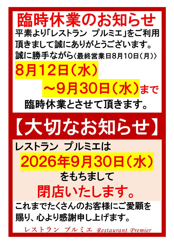 大切なお知らせ