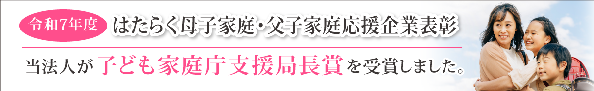 子ども家庭庁支援局長賞受賞