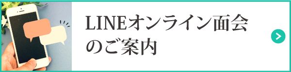 オンライン面会